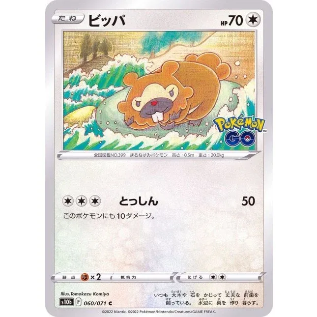 Bidoof Pokémon Card Japanese Mint Basic Colorless Pokemon 060/70 C TCG
