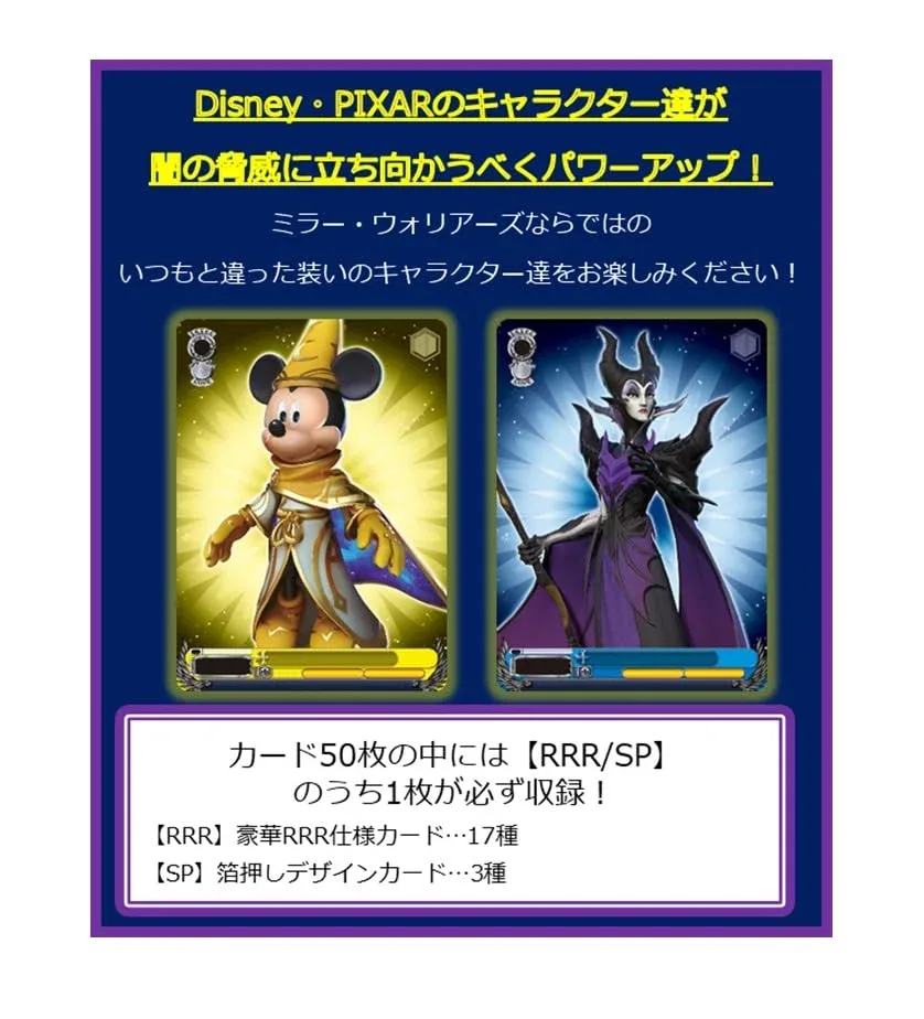 Bushiroad Weiss Schwarz Disney Mirror Warriors Trial Deck Cards - Image 2