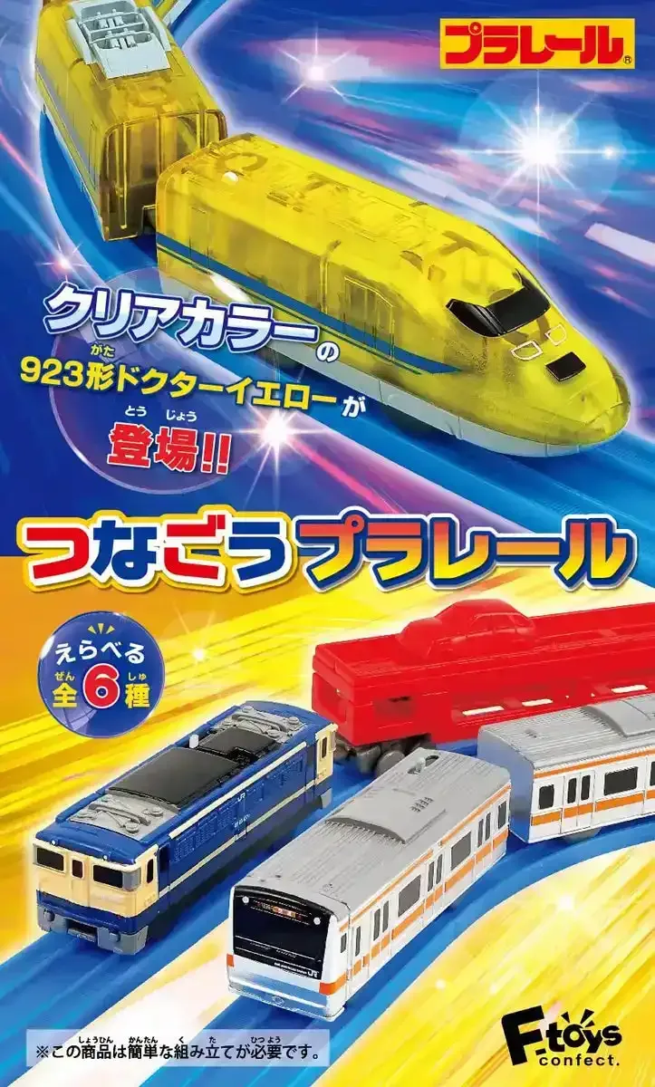 F-Toys Tsunagou Plarail 13 Electric Train Set for Kids and Collectors