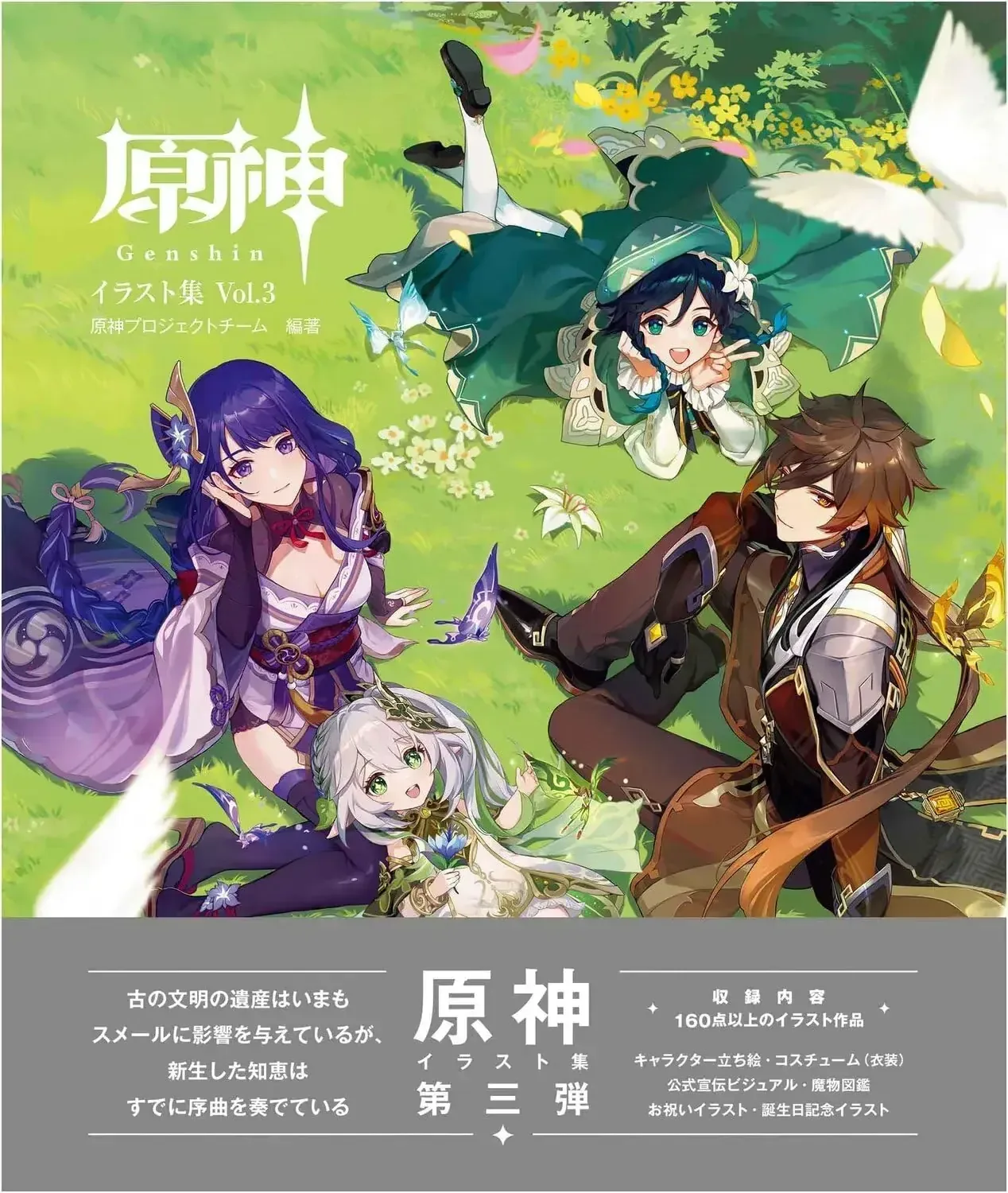 Genshin Impact Project Team Genshin Illustration Art Book Vol. 3