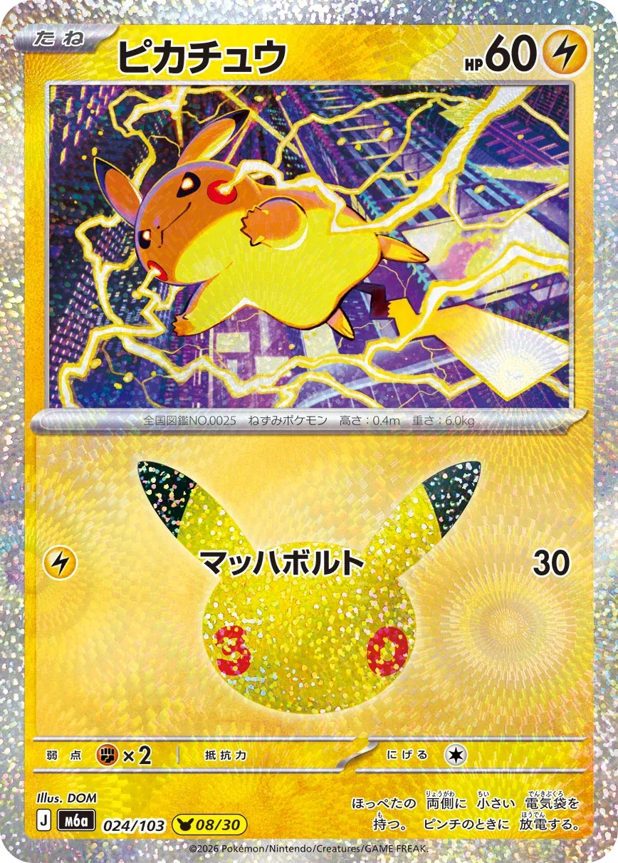Pokémon Card M6a 30th CELEBRATION Pikachu 30-Card Complete Set - Image 2