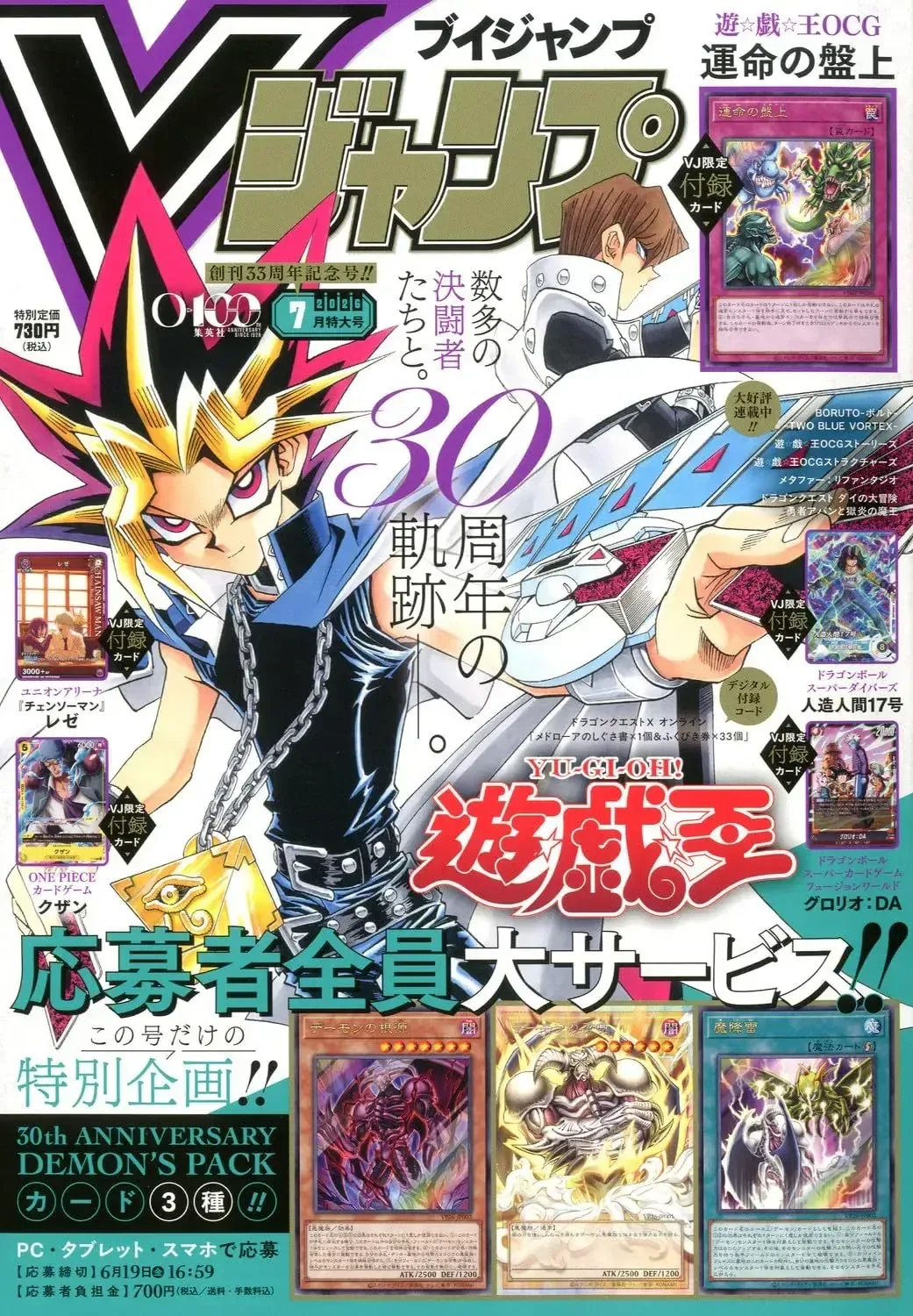 Shueisha Jump Magazine: V Jump July Issue 2026 Japanese Edition