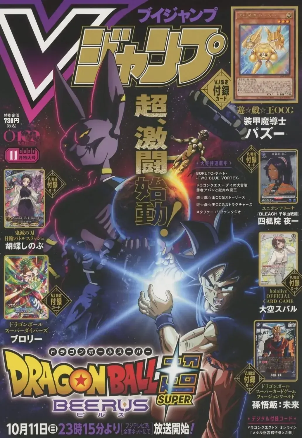 Shueisha V Jump November 2026 Special Issue Japanese Magazine with 6 TCG Promo Cards